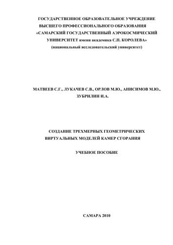 ﻿ایجاد مدل های هندسی مجازی سه بعدی اتاق های احتراق