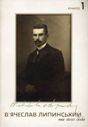 ﻿ویاچسلاو لیپینسکی و زمان او.
