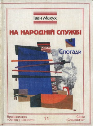 در خدمت مردم خاطرات