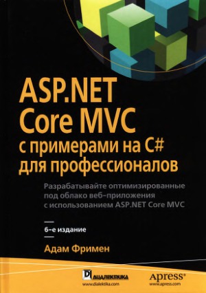 ﻿ASP.NET Core MVC با مثال های C# برای حرفه ای ها
