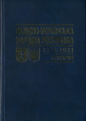 ﻿جمهوری خلق اوکراین غربی 1918-1923. تاریخ