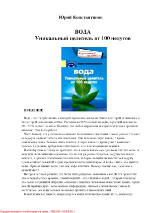 ﻿اب. شفا دهنده بی نظیر برای 100 بیماری