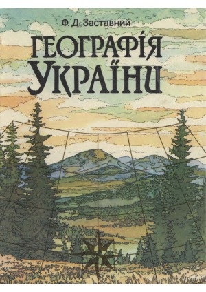 ﻿جغرافیای اوکراین