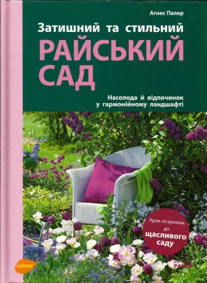 ﻿باغ بهشتی دنج و شیک