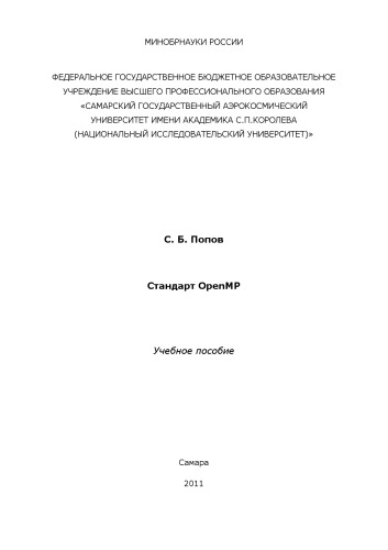 ﻿استاندارد OpenMP [منبع الکترونیکی] (RUB 160.00)