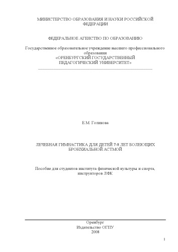 ﻿ژیمناستیک درمانی برای کودکان 7-8 ساله مبتلا به آسم برونش (90.00 روبل)