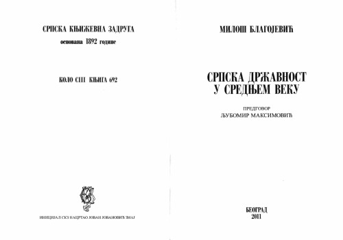 استقلال صرب در قرون وسطی (حکومت صربستان در قرون وسطی)