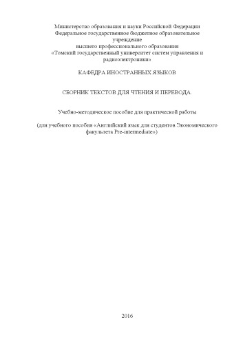 ﻿مجموعه متون خواندنی و ترجمه کتاب درسی «انگلیسی برای دانشجویان پیش متوسطه دانشکده اقتصاد»