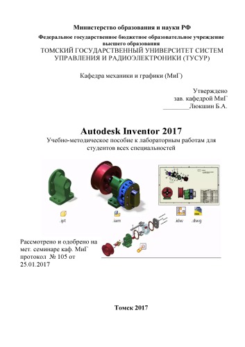 ﻿Autodesk Inventor 2017
