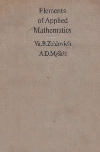 ﻿عناصر ریاضی کاربردی