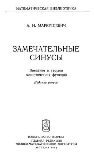 ﻿سینوس های بزرگ مقدمه ای بر تئوری توابع بیضوی
