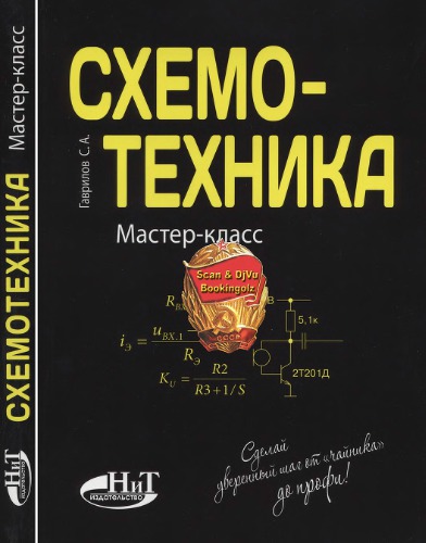 ﻿طراحی مدار. کلاس مستر