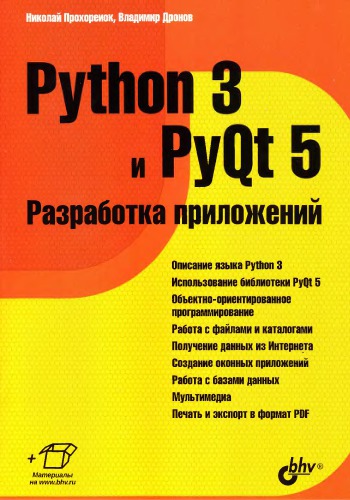 ﻿Python 3 و PyQt 5. توسعه برنامه