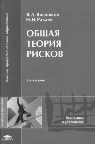 نظریه ریسک عمومی