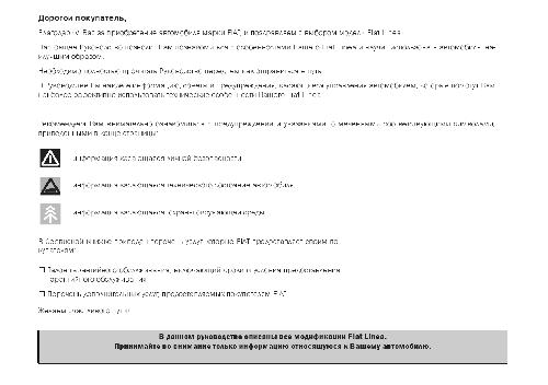 ﻿FIAT LINEA - راهنمای عملیات و تعمیر و نگهداری