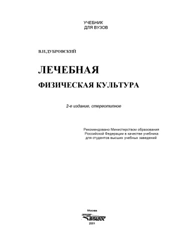 ﻿Lechebnaya fizicheskaya kul'tura