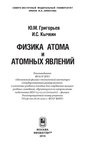 ﻿Fizika otoma و atomnыh явлений