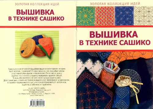 ﻿گلدوزی با استفاده از تکنیک Sashiko