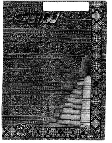 ﻿روجوناماکسیک ری کاقچیکل چیʼ. تنوع گویش در کاقچیکل