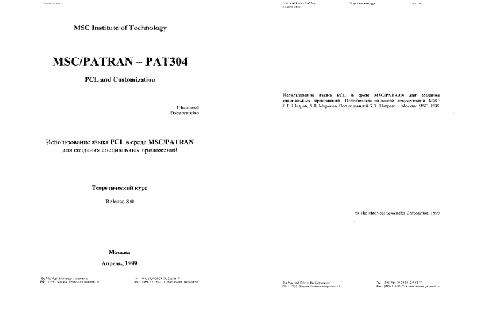 ﻿استفاده از PCL در محیط MSC/Partan برای ایجاد برنامه های کاربردی سفارشی