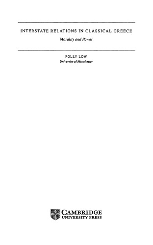 ﻿روابط بین دولتی در یونان کلاسیک: اخلاق و قدرت