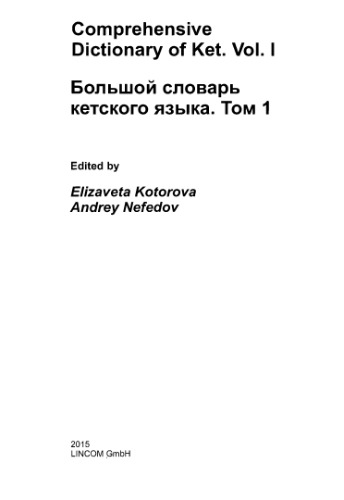 فرهنگ لغت جامع Ket