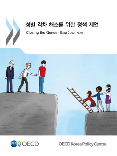 ﻿رفع شکاف جنسیتی.