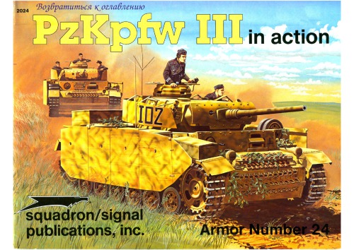 PzKpfw III. اسکادران سیگنال 2024