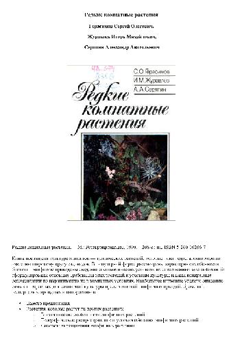 ﻿گیاهان داخلی کمیاب