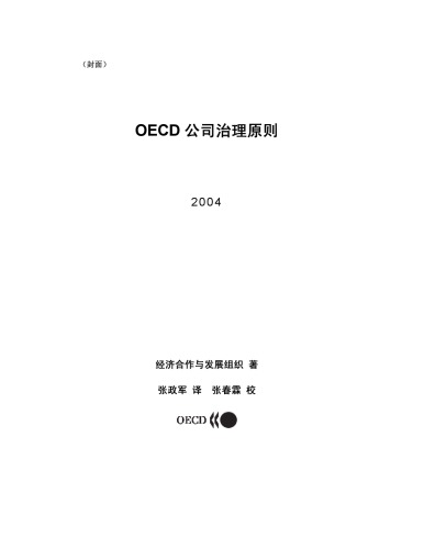 ﻿اصول حاکمیت شرکتی OECD 2004