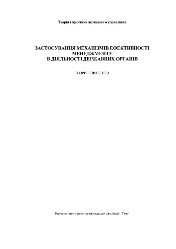 ﻿در جستجوی نتایج: شیوه های مدیریت عملکرد (نسخه اوکراینی)