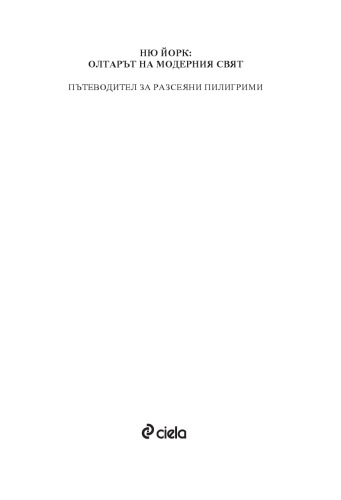 ﻿نیویورک - محراب دنیای مدرن