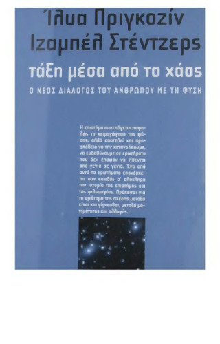 ﻿نظم از طریق هرج و مرج