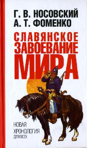 ﻿فتح جهان توسط اسلاوها: معمای اتروسک ها، کتاب ماورو اوربینی در مورد فتح جهان توسط اسلاوها، آثار جغرافیایی اسکاندیناوی باستان