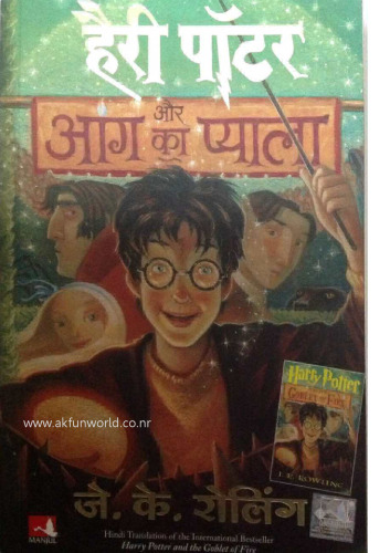 هری پاتر و اجاق گاز آتش هری پاتر و جام آتش