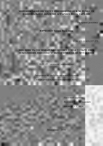 ﻿تنوع صفات با ارزش اقتصادی در نسل های هیبریدی گندم نرم زمستانه تحت اثر عوامل جهش زا