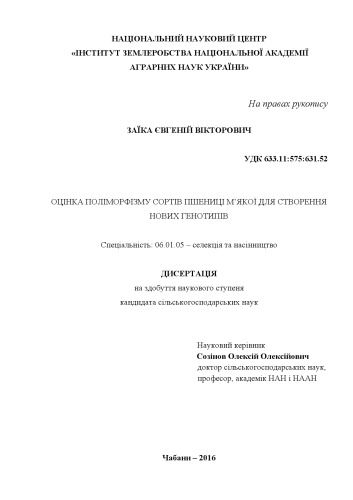 ﻿ارزیابی چندشکلی ارقام معمولی گندم برای ایجاد ژنوتیپ های جدید