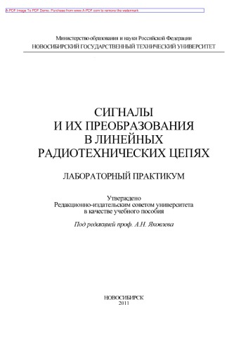 ﻿سیگنال ها و تبدیل آنها در مدارهای رادیویی خطی کارگاه آزمایشگاهی