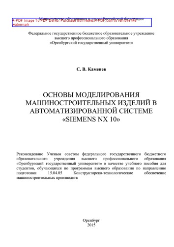 ﻿مبانی مدلسازی محصولات مهندسی در سیستم خودکار زیمنس NX 10