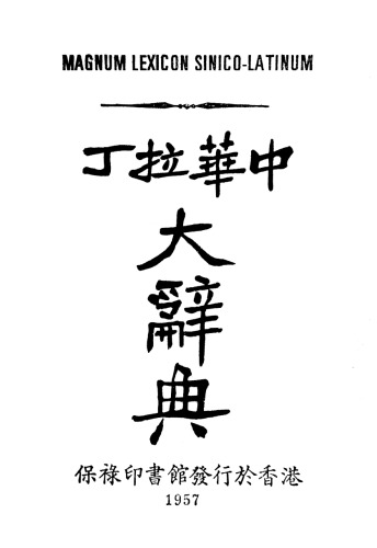 ﻿Magnum Lexicon Sinico-Latinum (اسکن شده توسط Blimax) 
