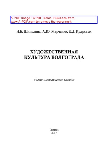 ﻿فرهنگ هنری ولگوگراد