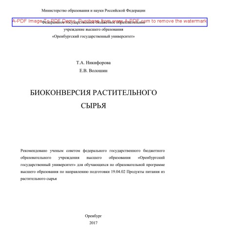 ﻿تبدیل بیولوژیکی مواد گیاهی