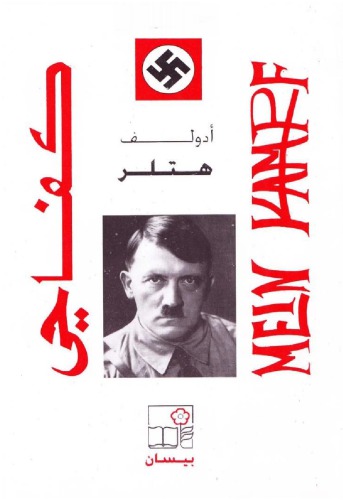 ﻿مبارزه من