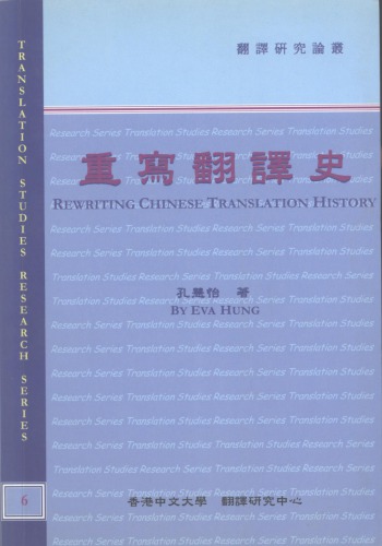 ﻿重写翻译史