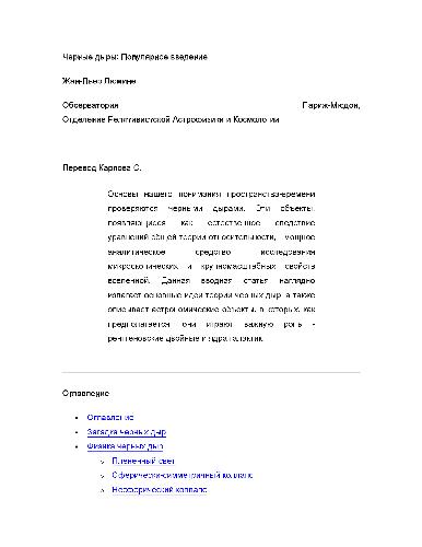 ﻿سیاه چاله محبوب