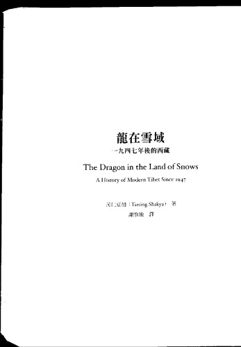 ﻿The Dragon in the Land of Snows 龙在雪域