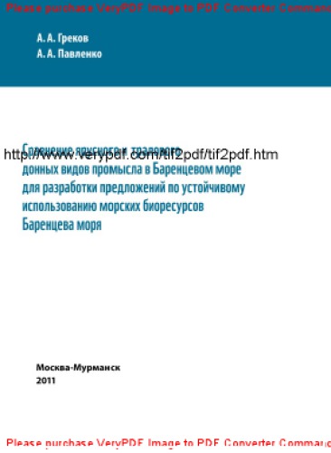 ﻿مقایسه ماهیگیری لانگ لاین و ترال کف در دریای بارنتس برای ایجاد پیشنهادهایی برای استفاده پایدار از منابع زیستی دریایی در دریای بارنتس