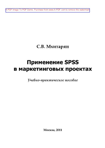 ﻿استفاده از SPSS در پروژه های بازاریابی