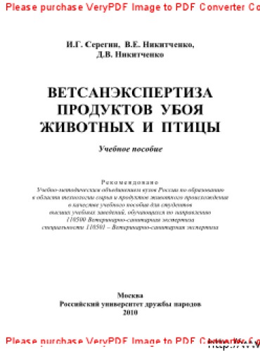 ﻿Vetsanekspertiza از کشتار حیوانات و پرندگان
