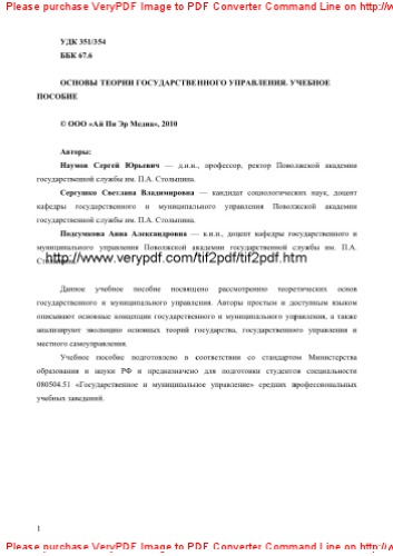 ﻿مبانی نظریه مدیریت دولتی